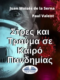 Στρες Και Τραύμα Σε Καιρό Πανδημίας Paul Valent и Juan Moisés De La Serna