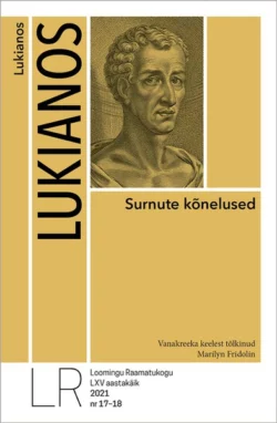 Surnute kõnelused, Lukianos