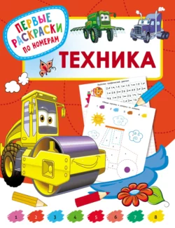 Техника 