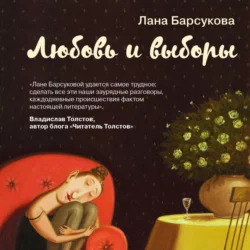 Любовь и выборы, Лана Барсукова