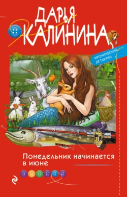 Понедельник начинается в июне, Дарья Калинина