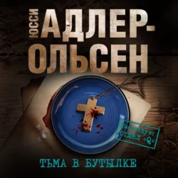 Тьма в бутылке, Юсси Адлер-Ольсен