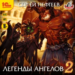 Легенды ангелов 2, Сергей Пефтеев