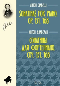 Сонатины для фортепиано. Соч. 151, 168. Ноты, А. Диабелли