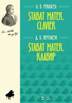 Stabat Mater. Клавир и текст Г. Рёслер на основе обработки И. А. Хиллера, Джованни Баттиста Перголези