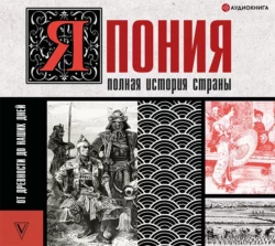 Япония. Полная история страны, Тайдзи Танака