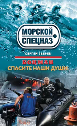 Спасите наши души! Сергей Зверев