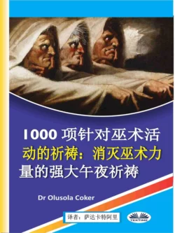 1000项针对巫术活动的祈祷, Olusola Coker