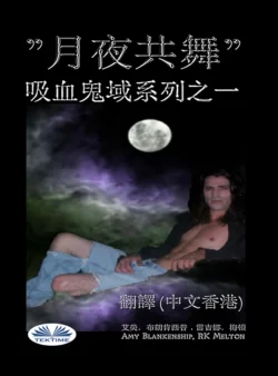 月夜共舞 (吸血鬼域之一), Amy Blankenship