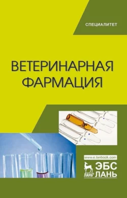 Ветеринарная фармация, Александр Лунегов