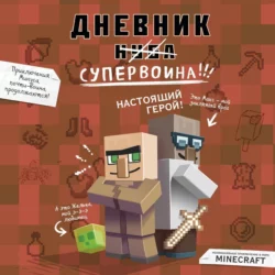 Дневник супервоина. Настоящий герой!, Кьюб Кид