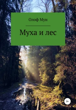 Муха и лес, Олоф Мун