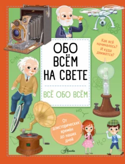 Обо всем на свете Илария Барзотти