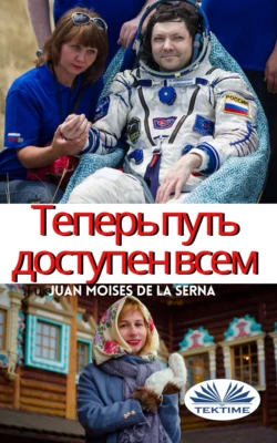 Психология Счастья, Juan Moisés De La Serna