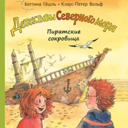 Пиратские сокровища, Клаус-Петер Вольф