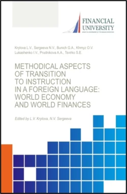 Transformations in the global economy and global finance under the impact of COVID-19 pandemic. (Аспирантура, Бакалавриат, Магистратура). Монография., Наталья Сергеева