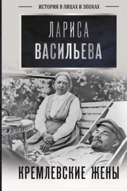 Кремлевские жены, Лариса Васильева