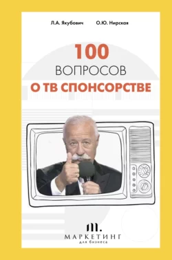 100 вопросов о ТВ спонсорстве Леонид Якубович и Олеся Нирская