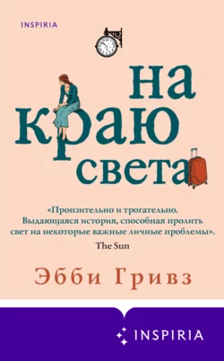 На краю света, Эбби Гривз