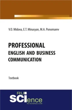 Professional English and business communication. (Бакалавриат). Учебник. Максим Пономарев и Венера Мидова