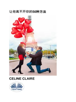 让他离不开你的50种方法 Celine Claire