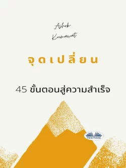 จุดเปลี่ยน Ashok Kumawat