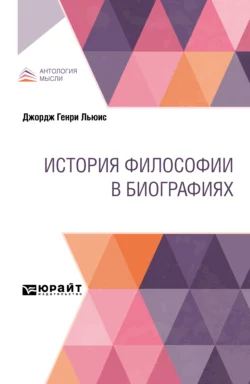 История философии в биографиях, Владимир Вольфсон