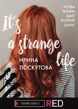 It’s a strange life, Ирина Лоскутова