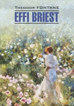 Effi Briest  Эффи Брист. Книга для чтения на немецком языке Теодор Фонтане