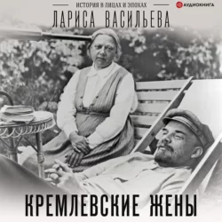 Кремлевские жены, Лариса Васильева