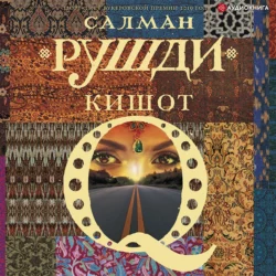 Кишот, Салман Рушди