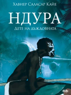 Ндура. Дете На Дъждовната Гора, Javier Salazar Calle