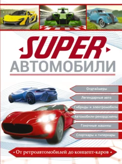 Superавтомобили, Елена Хомич