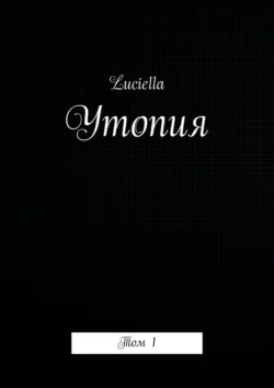 Утопия. Том 1, Luciella