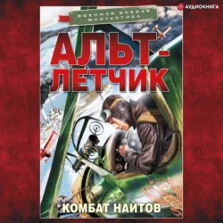 Альт-летчик, Комбат Найтов