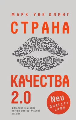 Страна Качества 2.0, Марк-Уве Клинг