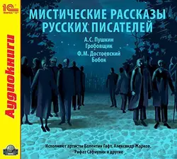 Мистические рассказы русских писателей. Выпуск 1, Александр Пушкин