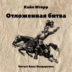 Отложенная битва, Кайл Иторр