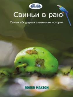 Свиньи В Раю, Roger Maxson