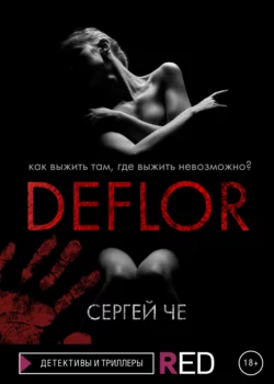 Deflor, Сергей Че