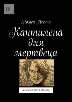 Кантилена для мертвеца. Мистическая драма, Номен Нескио