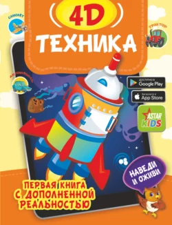 Техника 4D, Ирина Фёдорова