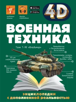 Военная техника Андрей Мерников и Борис Проказов