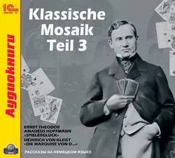 Klassische Mosaik. Teil 3, Коллективный сборник