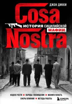 Cosa Nostra. История сицилийской мафии, Джон Дикки