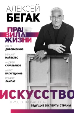 Искусство. О чувстве прекрасного – ведущие эксперты страны, Михаил Майзульс