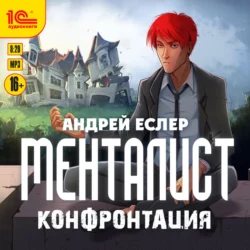 Менталист. Конфонтация, Андрей Еслер