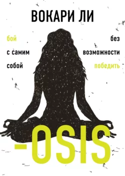 –OSIS, Вокари Ли