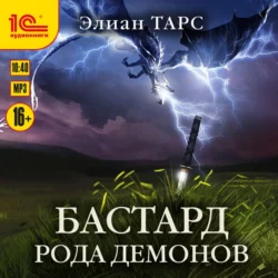 Бастард рода демонов, Элиан Тарс