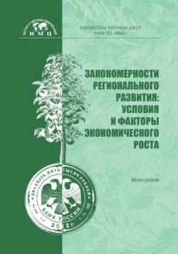 Закономерности регионального развития: условия и факторы экономического роста, Лерик Ахметов